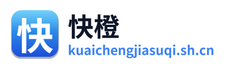 快橙加速器